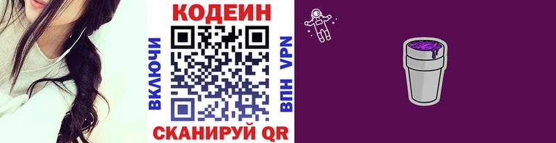 Кодеиновый сироп Lean Purple Drank Советск